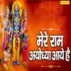 About Mere Ram Ayoshya Aaye Hai Song